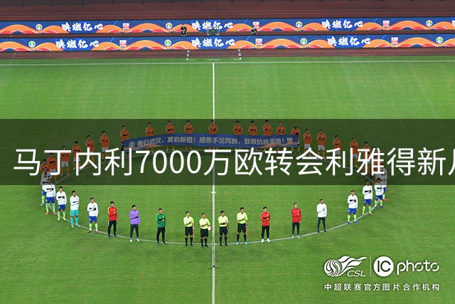 马丁内利7000万欧转会利雅得新月 创阿森纳队史纪录